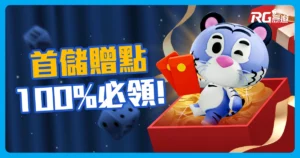 為什麼富遊娛樂城首儲贈點100%必須領,娛樂城優惠攻略告訴你!