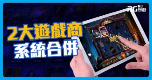 OB電子改名為PM電子,2大遊戲系統商合併,創造更好的遊戲體驗!
