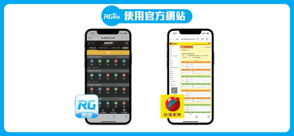 阿基V2-P142Q_539開獎號碼即時查詢