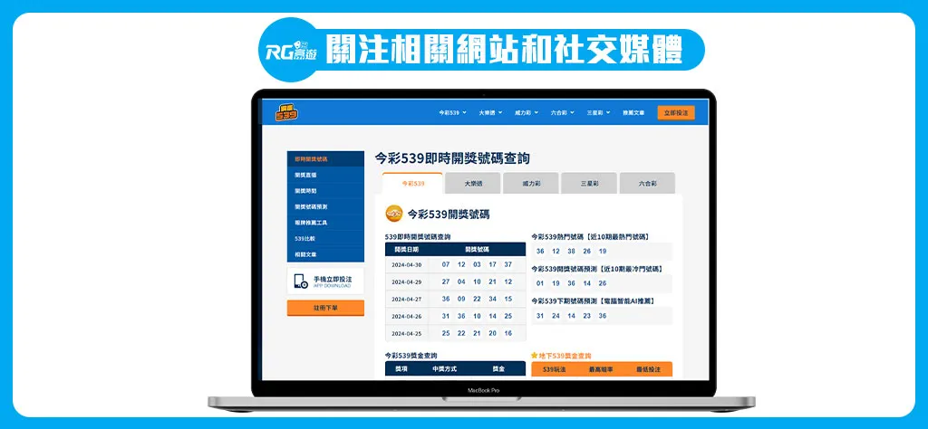 阿基V2-P144Q_539開獎號碼即時查詢