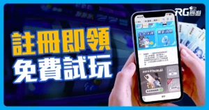 線上娛樂城怎麼玩最爽?富遊教你這樣玩免費領1168!
