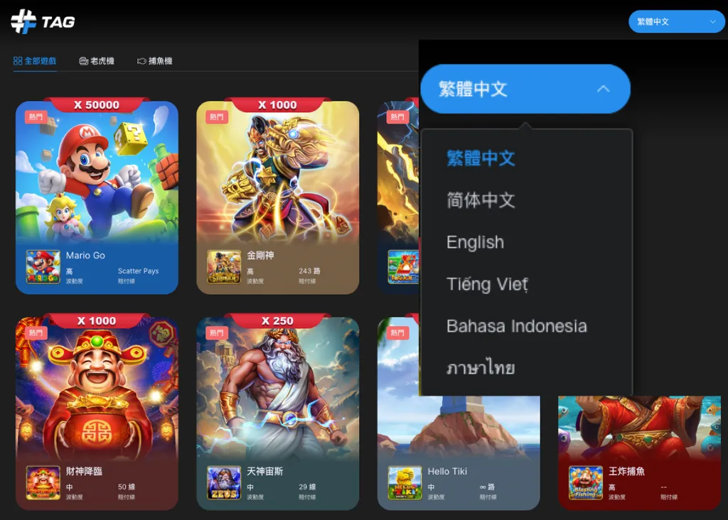 TAG老虎機特色